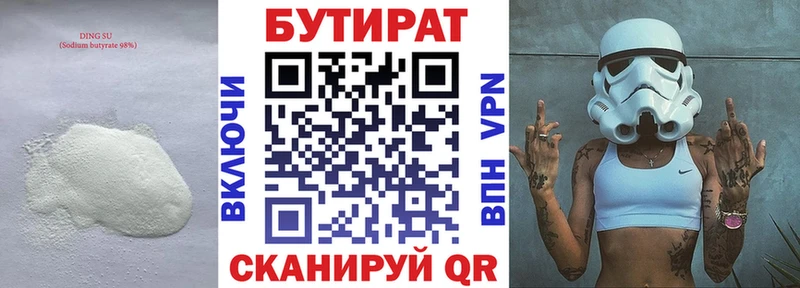 Купить где  Димитровград  Бутират бутик 